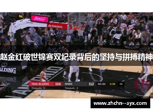 赵金红破世锦赛双纪录背后的坚持与拼搏精神