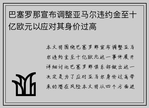 巴塞罗那宣布调整亚马尔违约金至十亿欧元以应对其身价过高