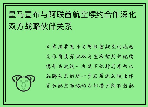 皇马宣布与阿联酋航空续约合作深化双方战略伙伴关系